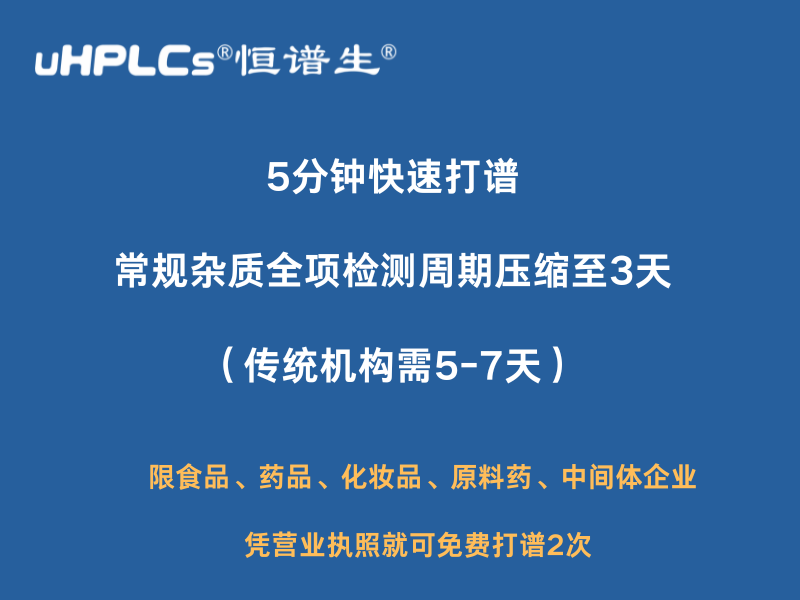 質(zhì)譜打譜加速：恒譜生助力企業(yè)降本增效！