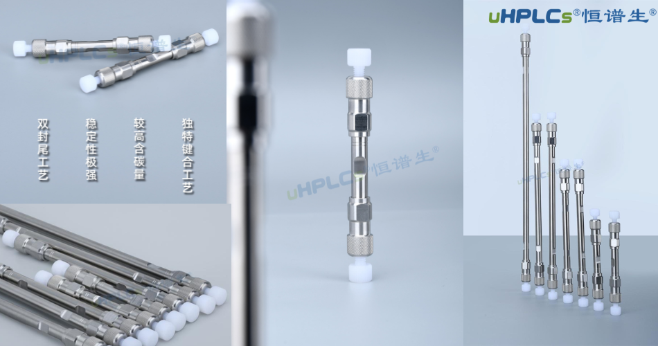 一篇文章讀懂液相色譜柱：分類(lèi)方法、選型策略與日常維護(hù)要點(diǎn)！