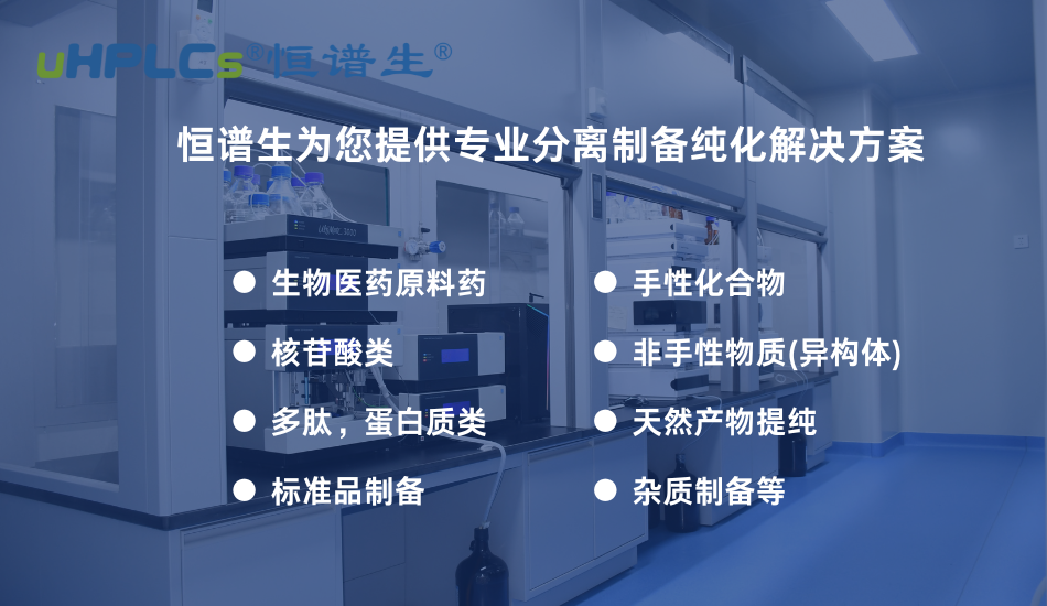 多糖分離純化技術(shù)全解析：從實(shí)驗(yàn)室方法到工業(yè)化應(yīng)用！