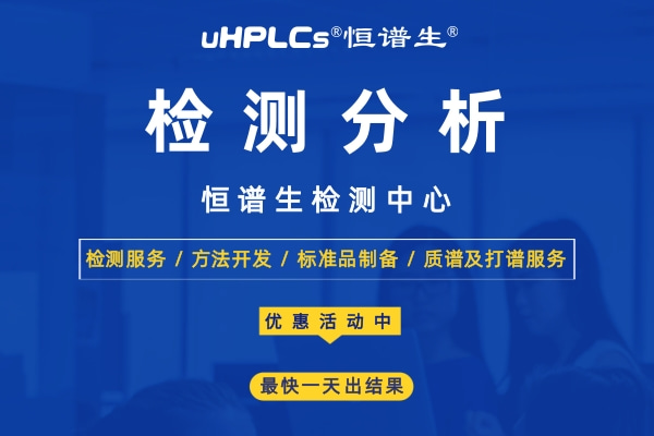 化合物檢測(cè)是檢測(cè)什么?