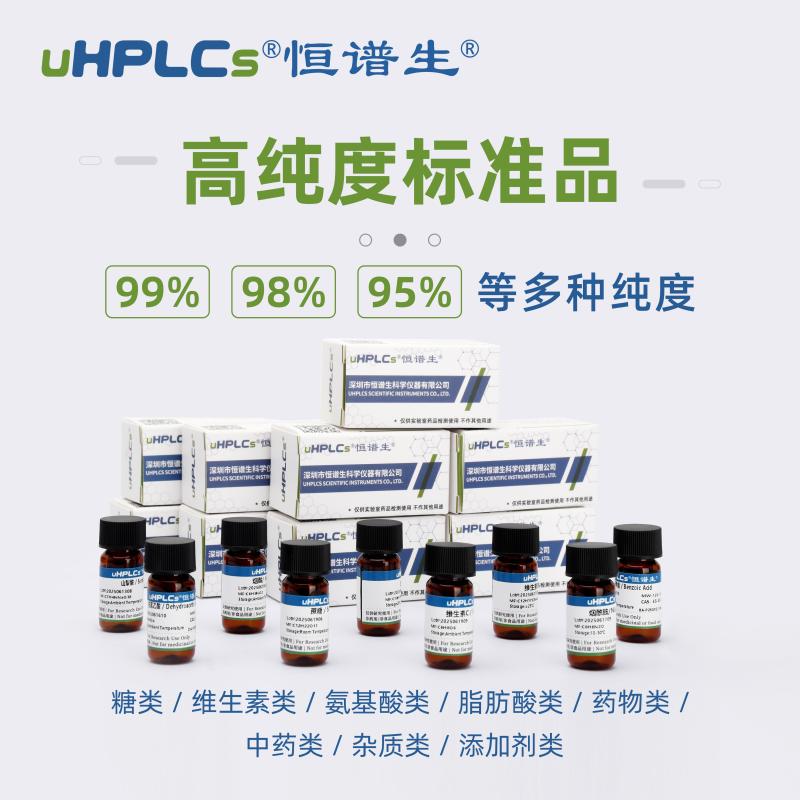 購買標準品前必須確認的5個關鍵問題！